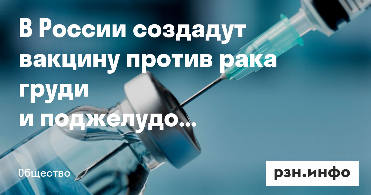 Preview Прорыв: Создана вакцина против рака поджелудочной железы