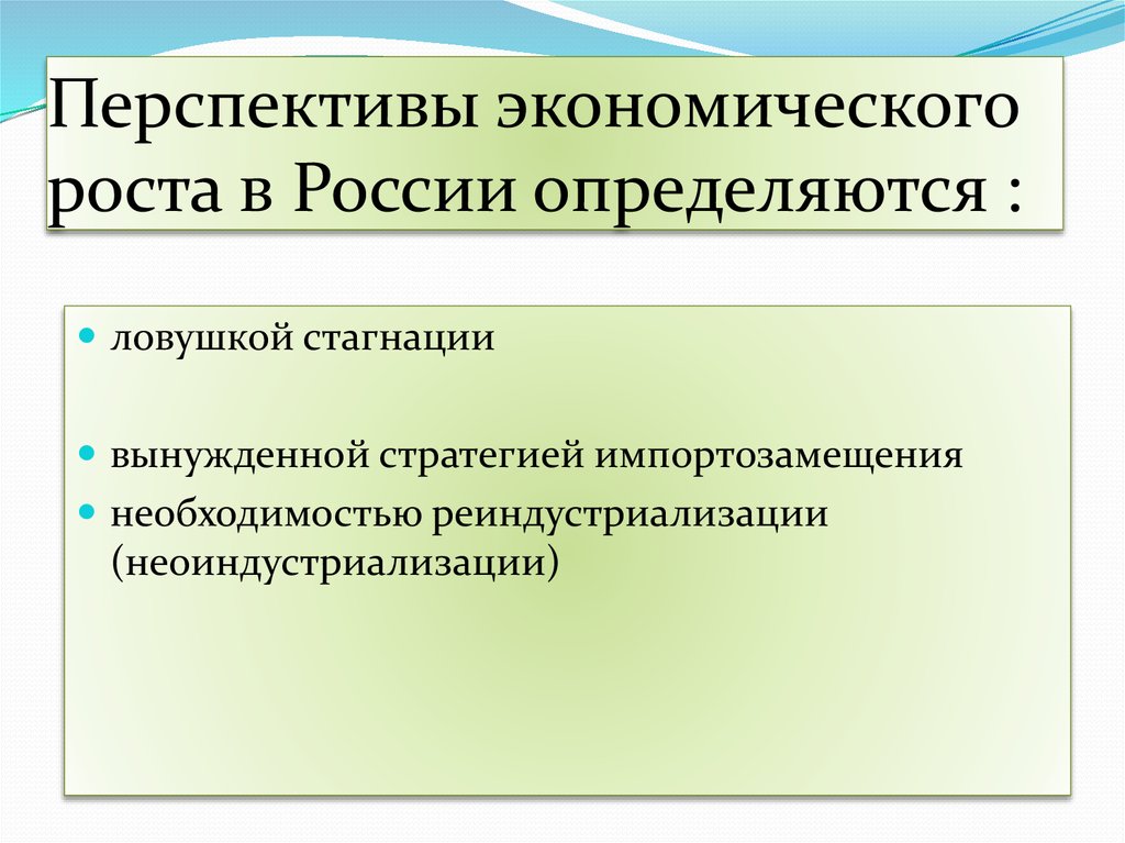 Preview Экономика предложения в России: Дискуссии и перспективы роста