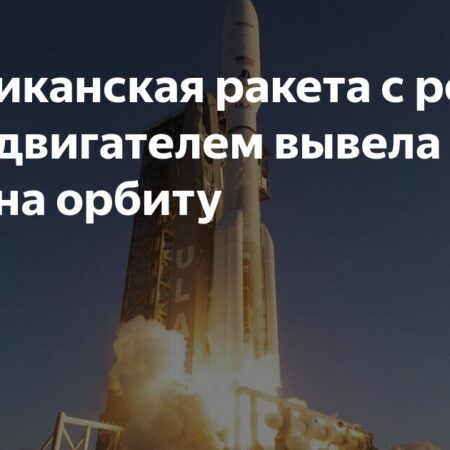Ракета Atlas V с российским двигателем доставила спутники Amazon на орбиту