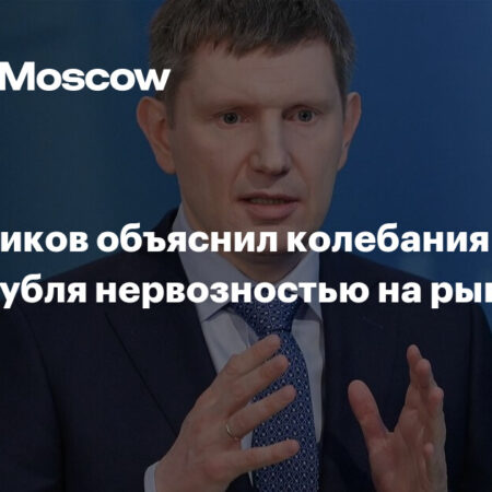 Решетников объяснил укрепление рубля нехваткой спроса в экономике
