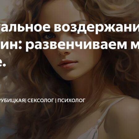 Развеян миф о сексуальном удовлетворении женщин