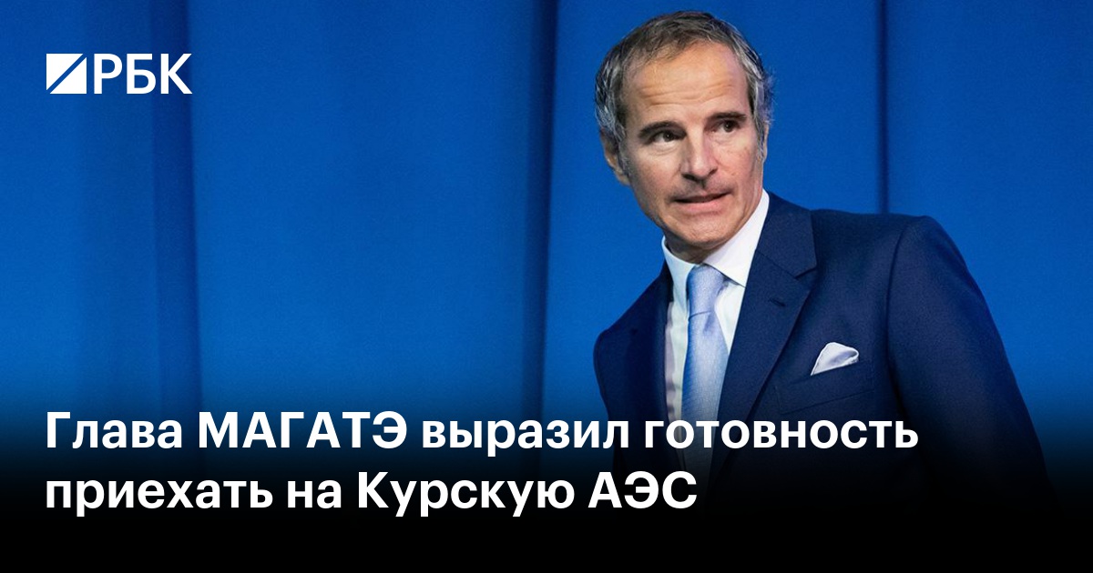 Preview Запорожская АЭС выразила готовность принять гендиректора МАГАТЭ