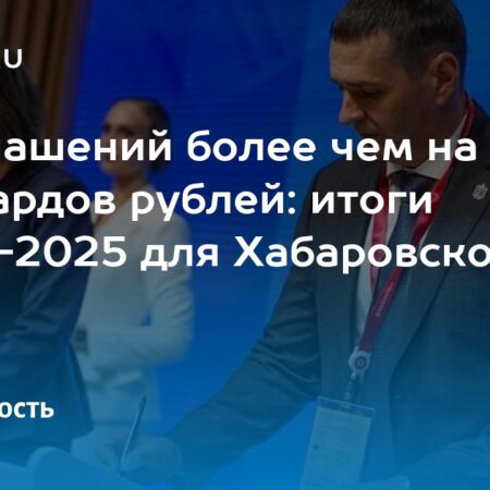 На ПМЭФ-2025 подписаны соглашения на 6,3 трлн рублей