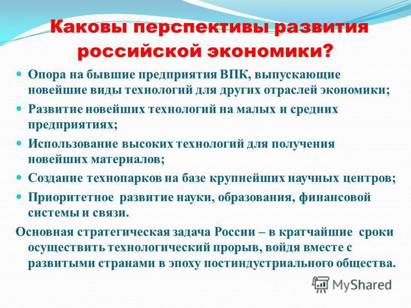 Preview Экономические перспективы России: Прогнозы ЕАБР и Минэкономики