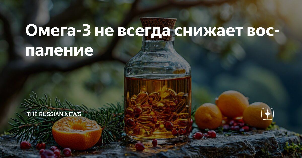 Preview Ученые: Омега-3 не всегда снижают воспаление