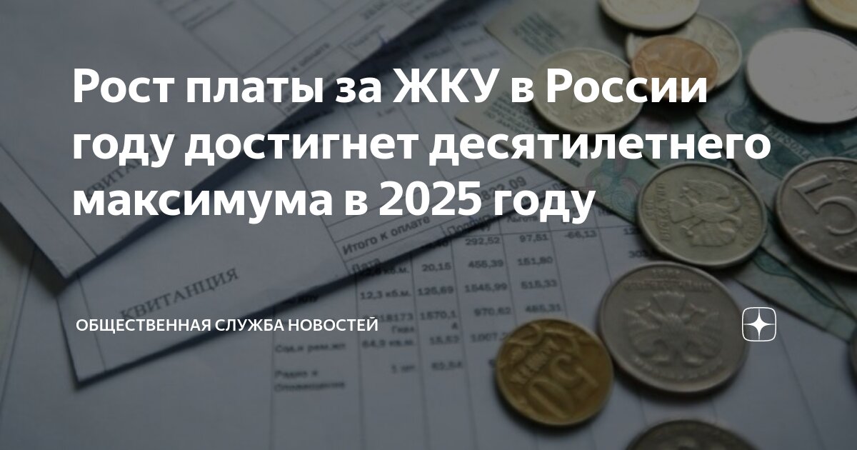 Preview Тарифы ЖКХ достигли десятилетнего максимума