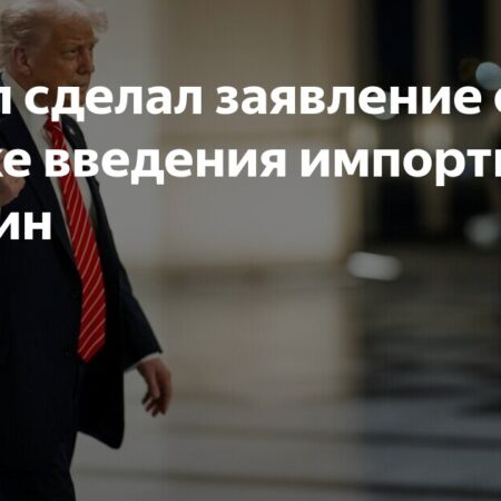 Возможность отсрочки повышения пошлин в США