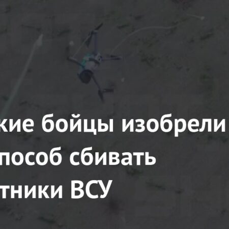 Российские бойцы придумали новый метод борьбы с украинскими беспилотниками