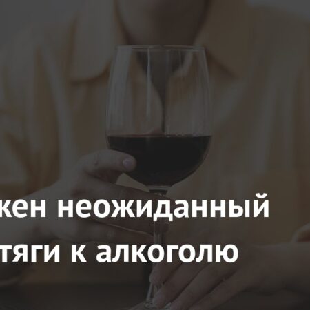 Обнаружен неожиданный триггер тяги к алкоголю у женщин