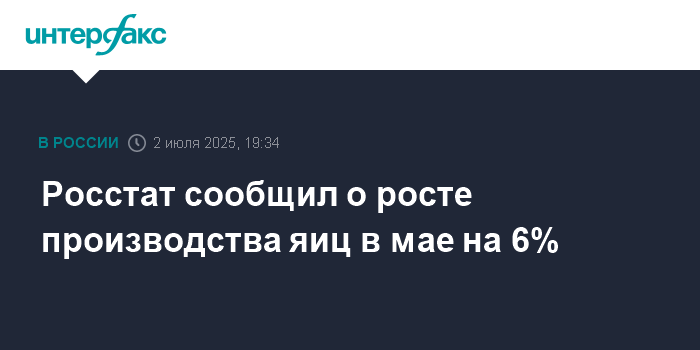 Preview Охлаждение экономического роста: майские данные Росстата