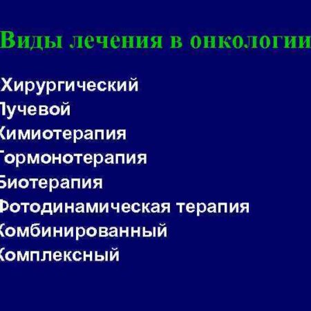 Новый метод лечения рака без химиотерапии
