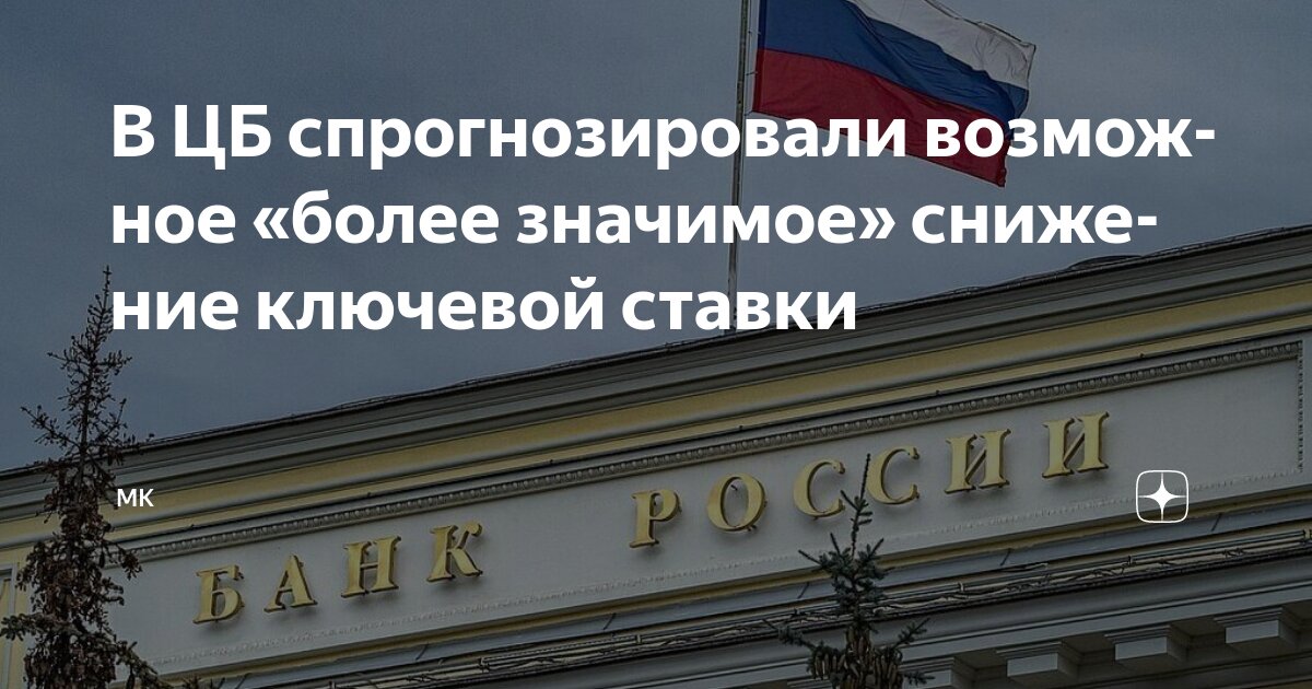 Preview Центробанк: Возможно снижение ключевой ставки в июле