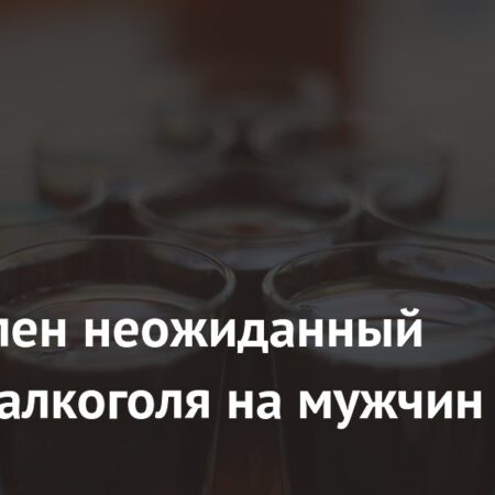Определен неожиданный эффект алкоголя на мужчин
