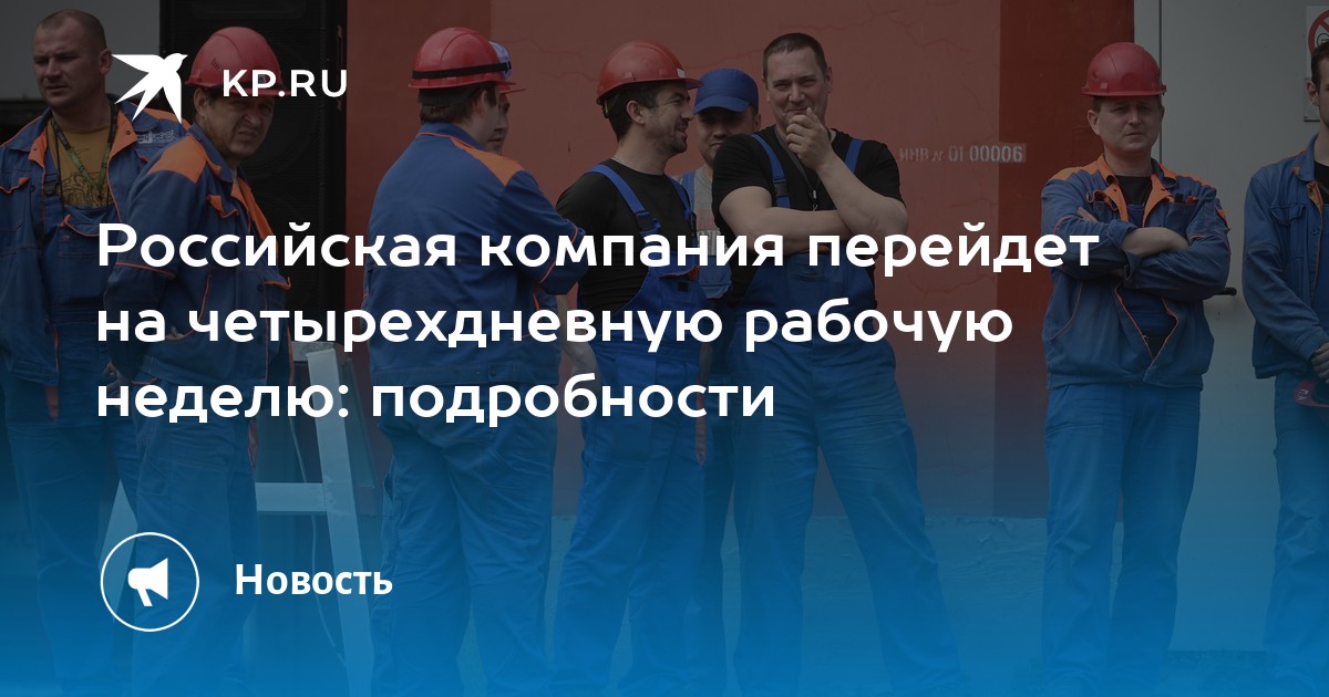 Preview Британские компании подтвердили успех 4-дневной рабочей недели