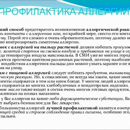 Найден способ избежать развития пищевой аллергии