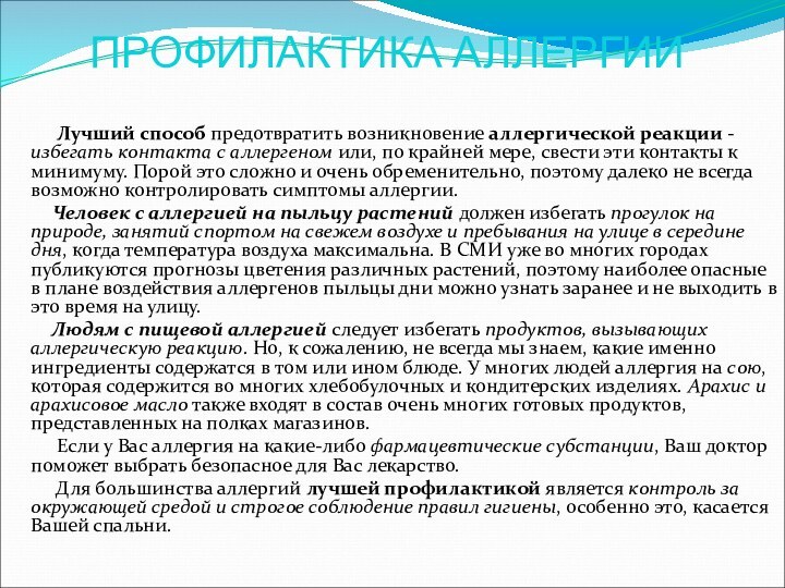 Preview Найден способ избежать развития пищевой аллергии