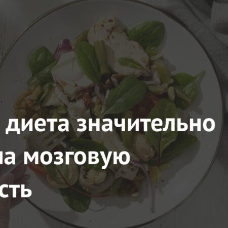Исследование: Кетодиета значительно повышает мозговую активность