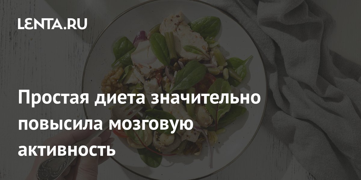 Preview Исследование: Кетодиета значительно повышает мозговую активность