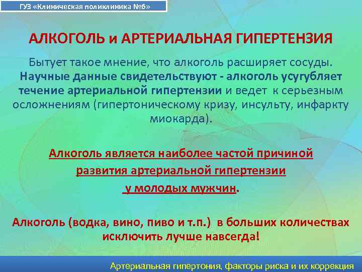 Preview Алкоголь все чаще приводит к смертям от гипертонии: тревожные данные