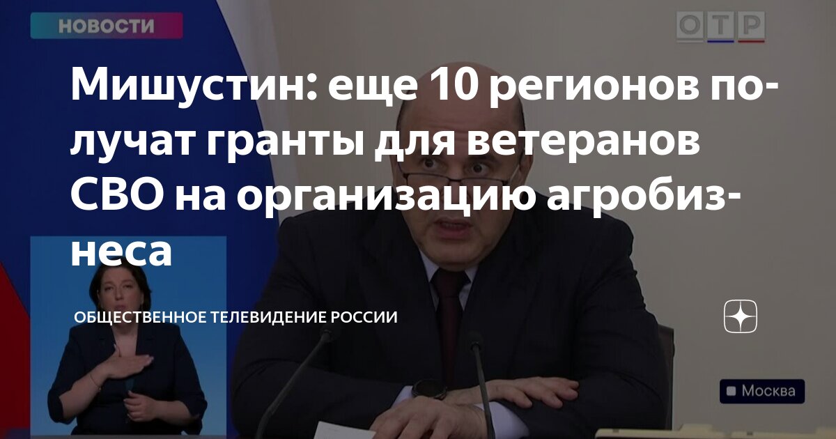 Preview Поддержка агробизнеса для ветеранов СВО