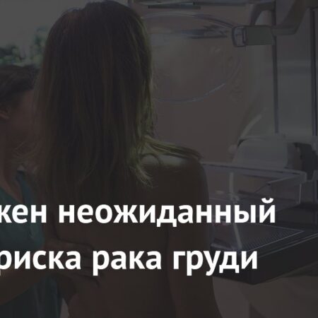 Неожиданный фактор риска рака груди: ожирение и сердечно-сосудистые заболевания