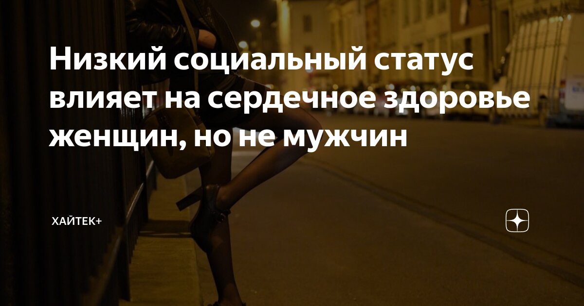Preview Неожиданная связь: социальный статус и здоровье сердца у женщин