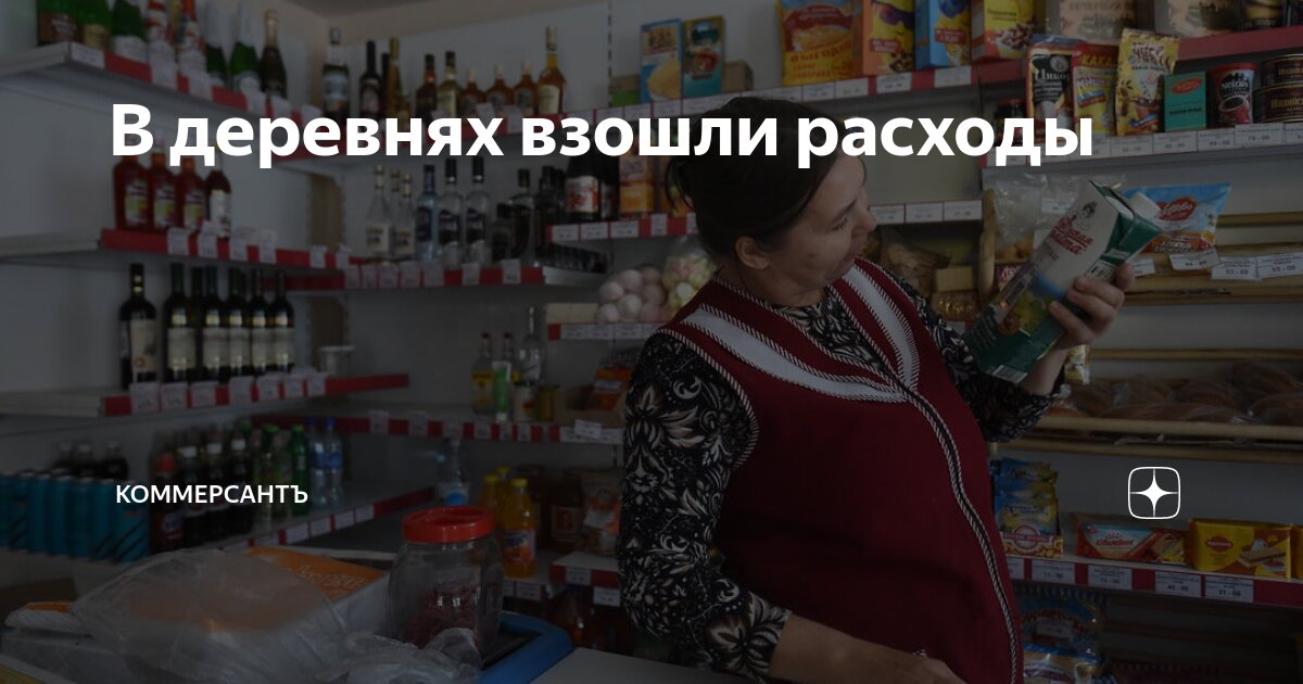Preview В деревнях взошли расходы