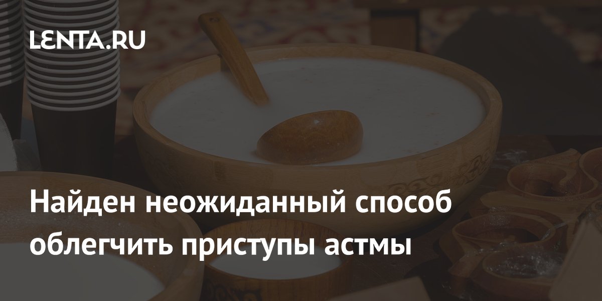 Preview Найден неожиданный способ облегчить приступы астмы