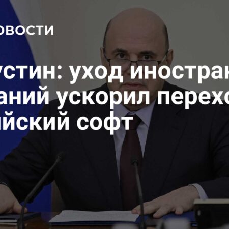 Мишустин предложил анализировать конкурентов для стратегии развития Роскосмоса