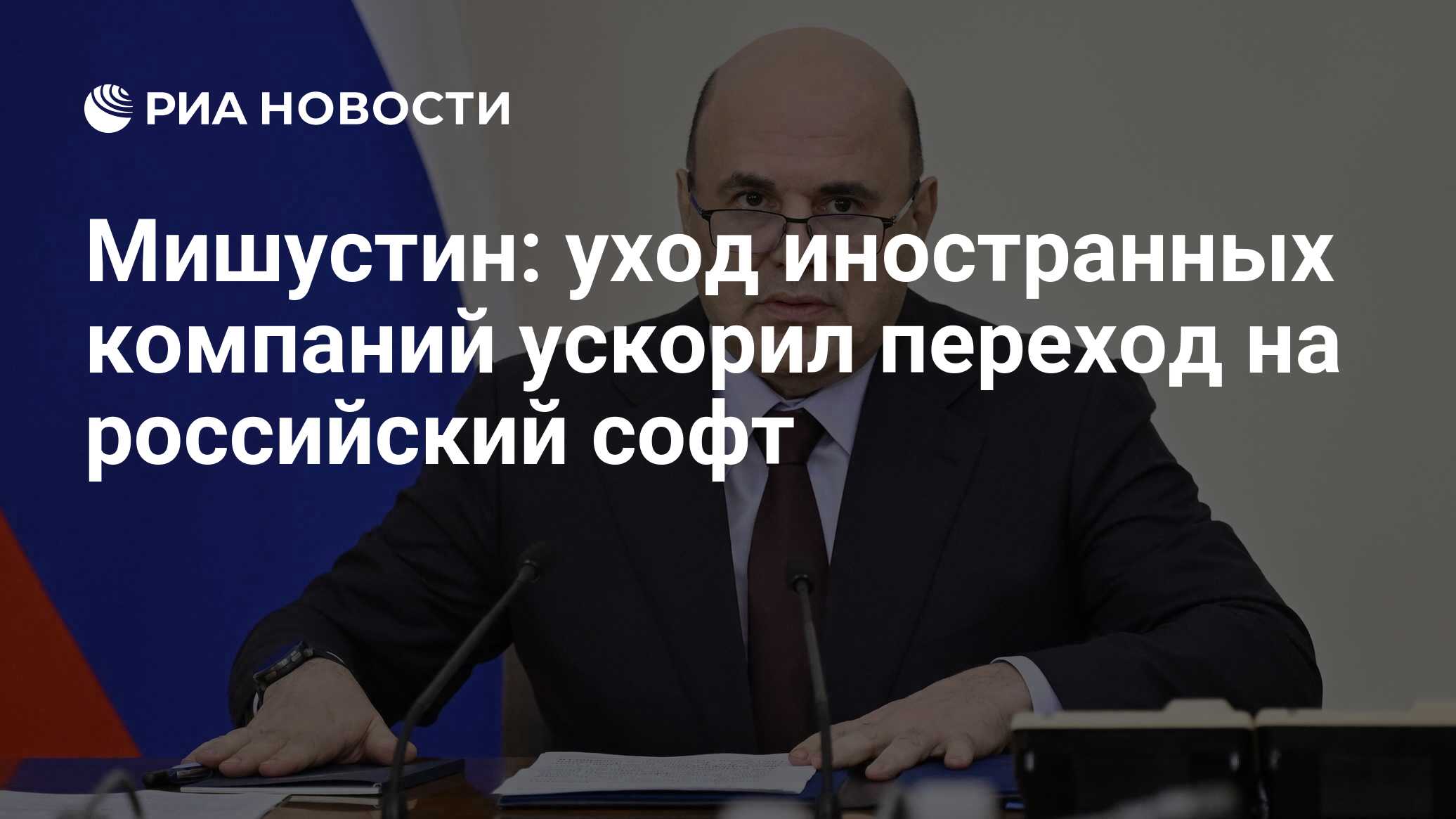 Preview Мишустин предложил анализировать конкурентов для стратегии развития Роскосмоса