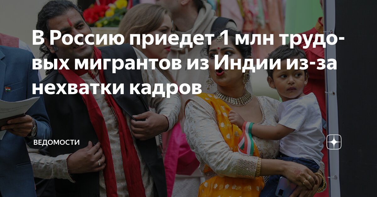 Preview Привлечение до миллиона мигрантов из Индии в Свердловскую область
