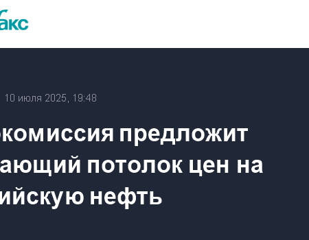 Нефти переустановят потолок
