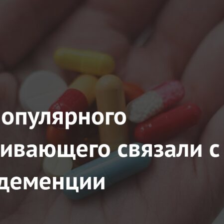 Частый прием габапентина связали с риском деменции