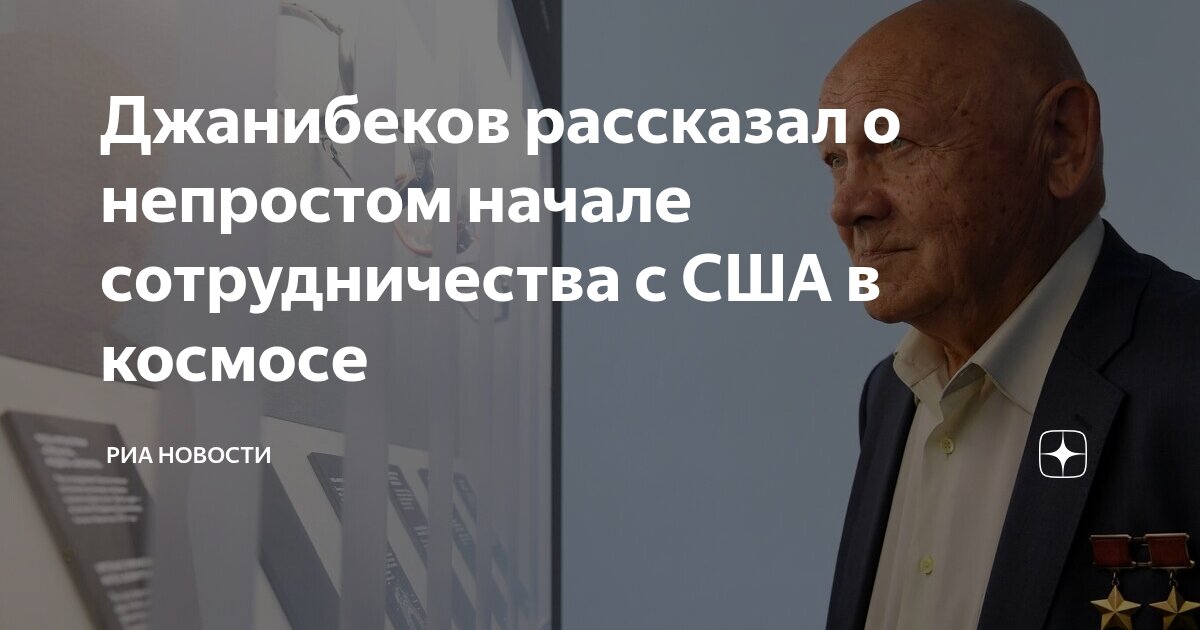 Preview Джанибеков: в НАСА на доске мелом был нарисован бомбивший СССР шаттл