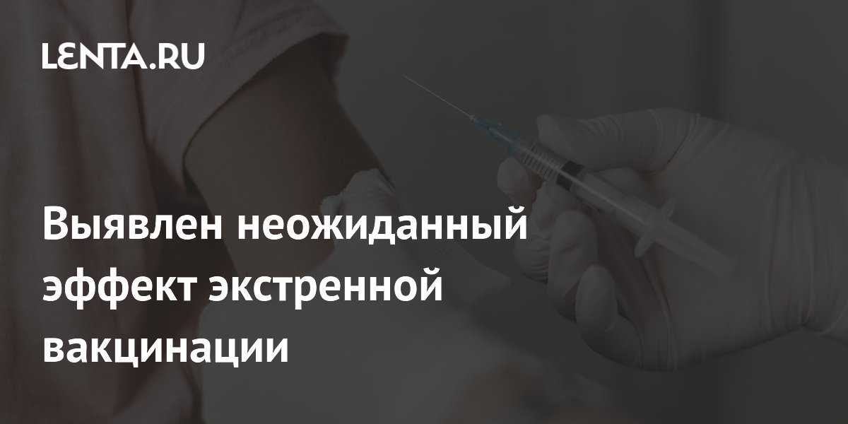 Preview Экстренная вакцинация значительно снижает смертность при эпидемиях