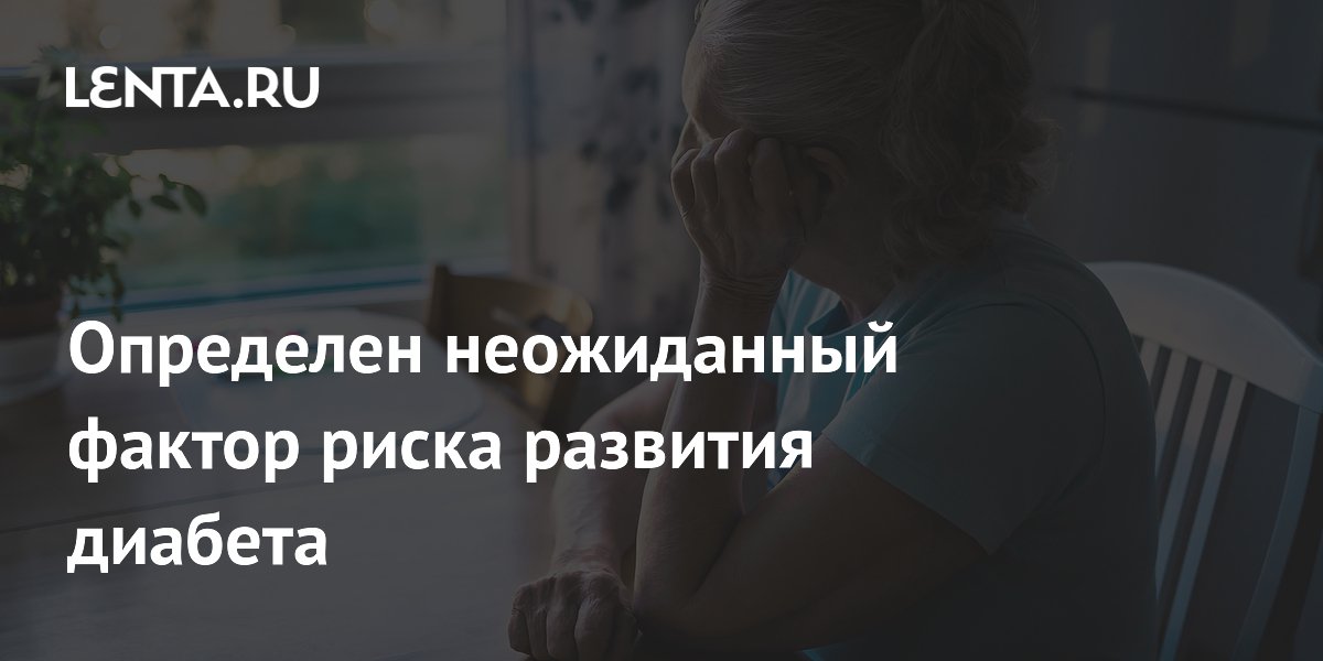 Preview Одиночество оказалось неожиданным фактором риска диабета