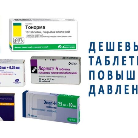Простой способ повысить эффективность таблеток от давления