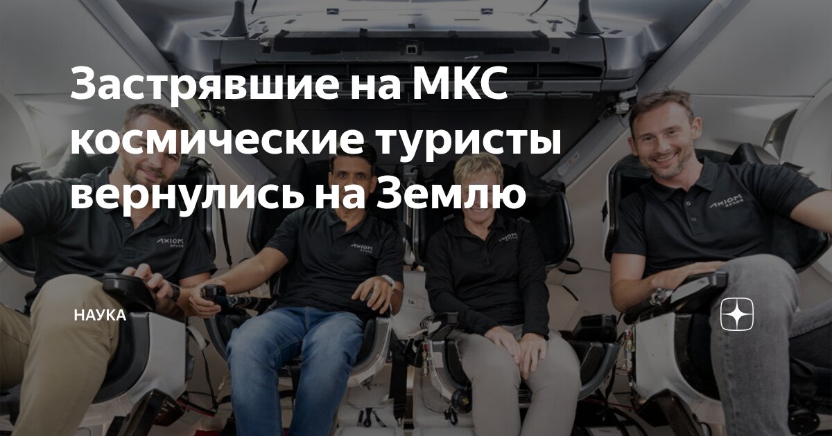 Preview Капсула Dragon успешно вернула экипаж с МКС на Землю