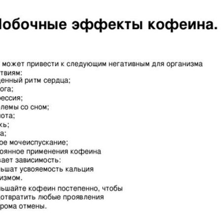 Новые Открытия: Кофеин как Щит от Депрессии, Вызванной Стрессом