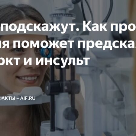 Искусственный интеллект предсказывает инфаркт и инсульт за 10 лет по фото глазного дна