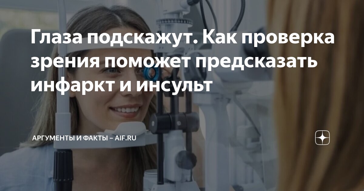 Preview Искусственный интеллект предсказывает инфаркт и инсульт за 10 лет по фото глазного дна