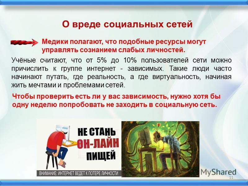 Preview Скрытый вред соцсетей: Новое исследование ученых