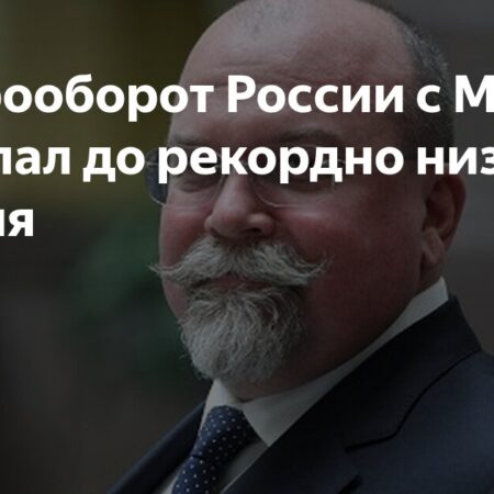 Товарооборот России и Мальты: Объем торговли достиг беспрецедентного минимума