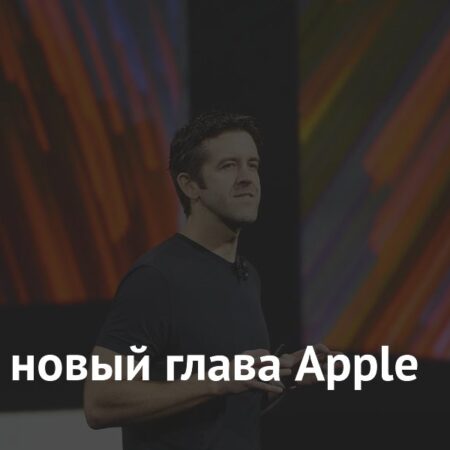Раскрыт новый глава Apple