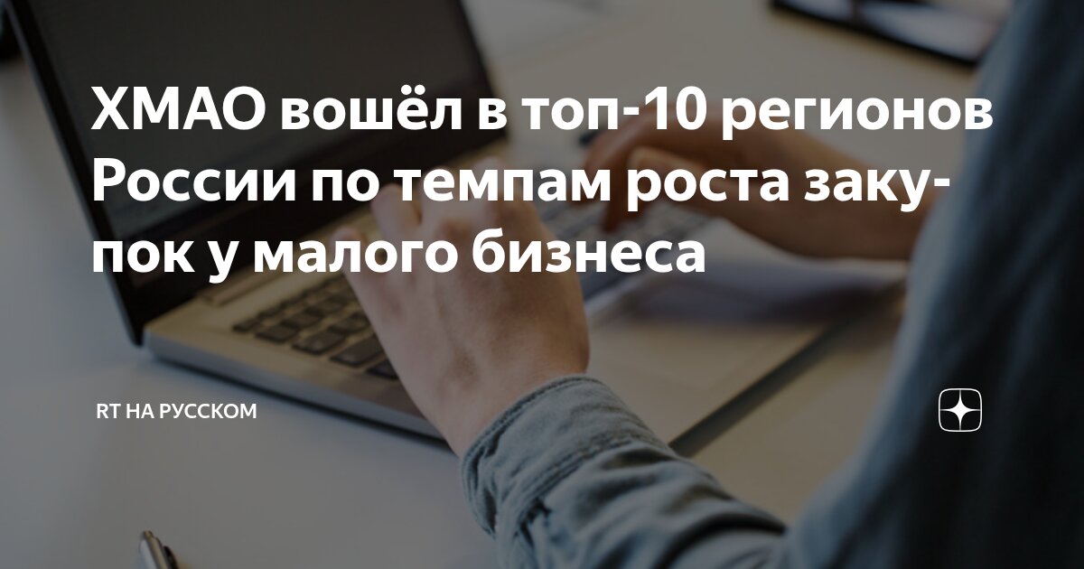 Preview Тенденции в закупках госкомпаний у малого и среднего бизнеса