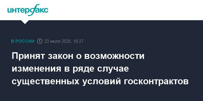 Preview Госдума одобрила поправки в госконтракты