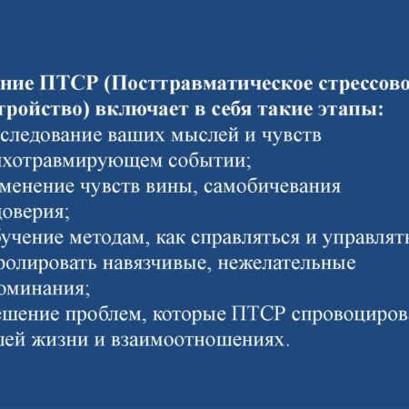 Инновационный подход к терапии посттравматического стрессового расстройства