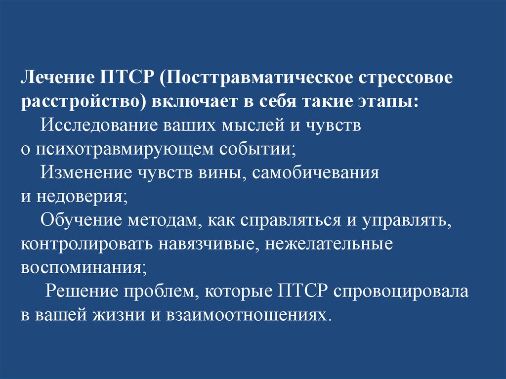 Preview Инновационный подход к терапии посттравматического стрессового расстройства