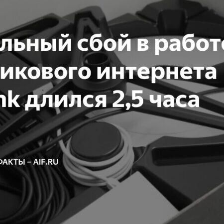 SpaceX раскрыла причины глобального сбоя Starlink