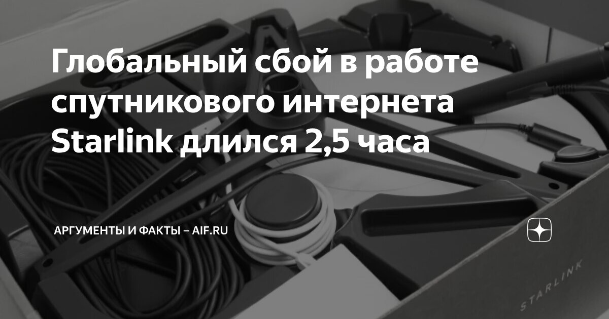 Preview SpaceX раскрыла причины глобального сбоя Starlink